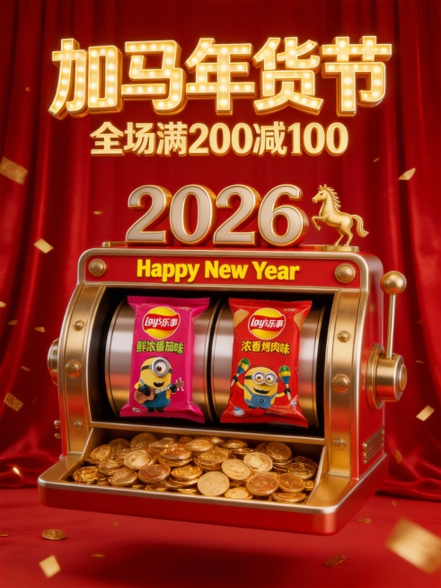 3D写实风，视觉中心是一台老虎机造型装置（悬空，正面视角，金属材质金红配色，机器上装饰“2026”立体数字、小金马，机器中部装饰“Happy New Year”黄色小字，机器底部吐出大量金币），机器滚预览效果