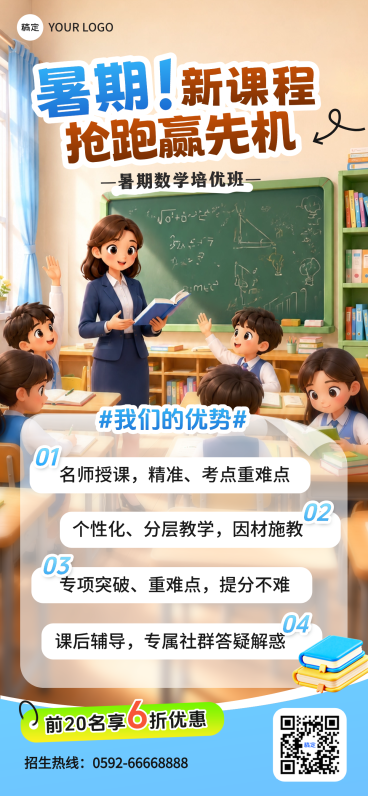 K12教育课程营销招生宣传卡通风全屏竖版海报预览效果
