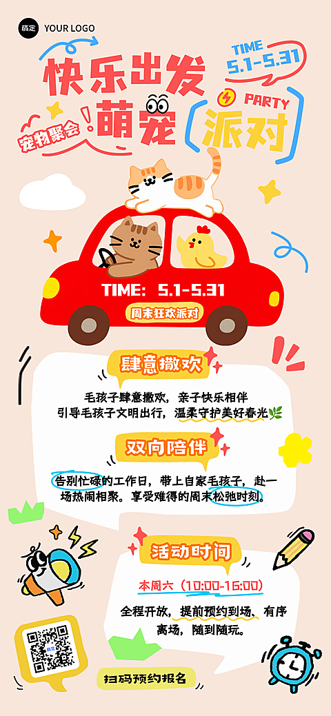 可爱插画风宠物服务介绍引流竖版海报