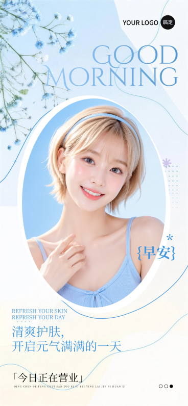 x夏日早安营业日签清爽蓝调元气风美业护肤主题海报设计预览效果