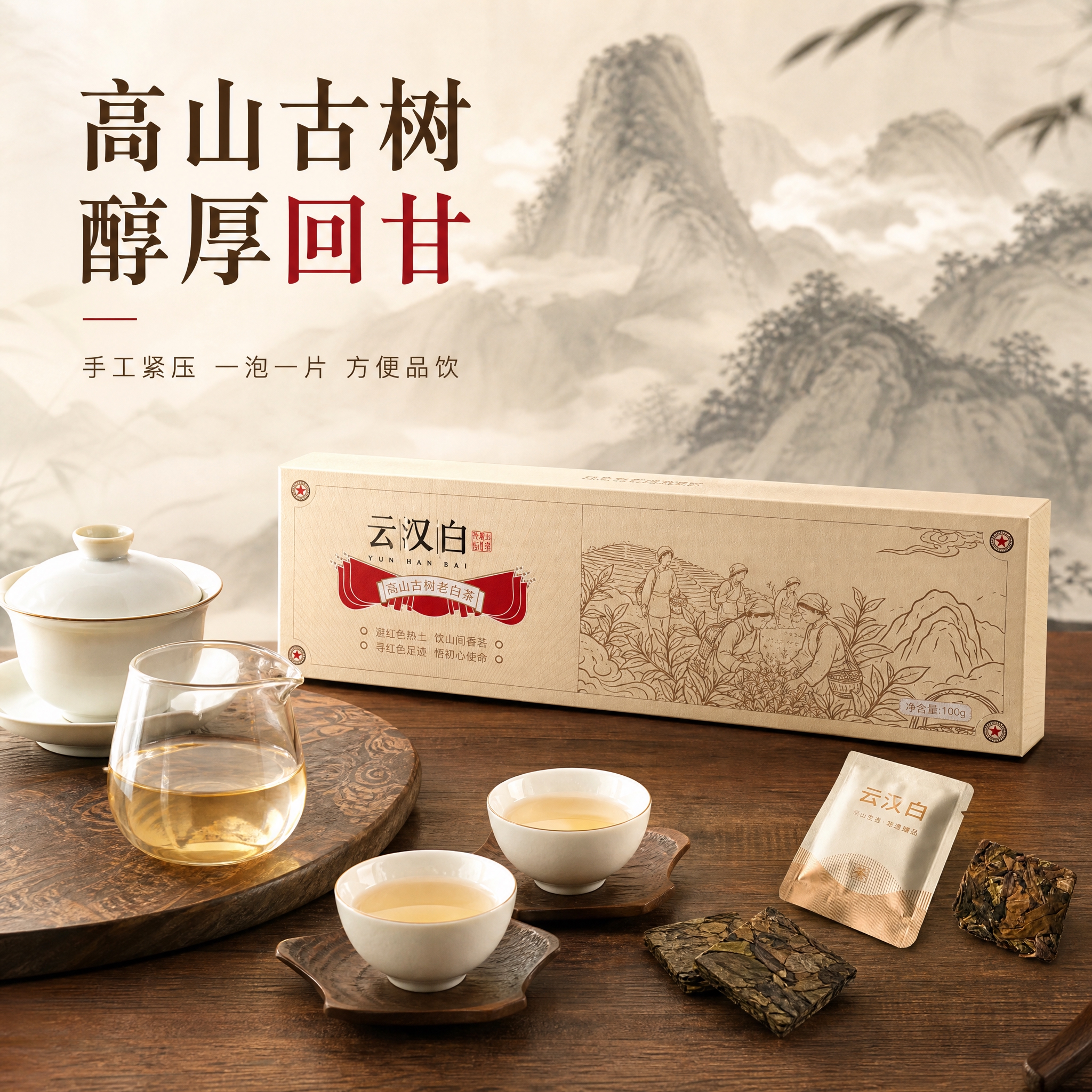 [主图-4] 冲泡场景图，主题：白茶冲泡品鉴，展示茶汤与饮用场… - 图片创意预览