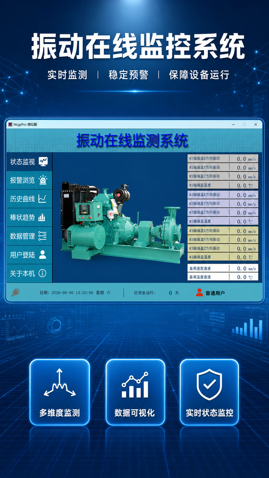 [第1屏] 详情页头图-振动在线监控系统产品宣传主图。 [氛围… - 图片创意预览