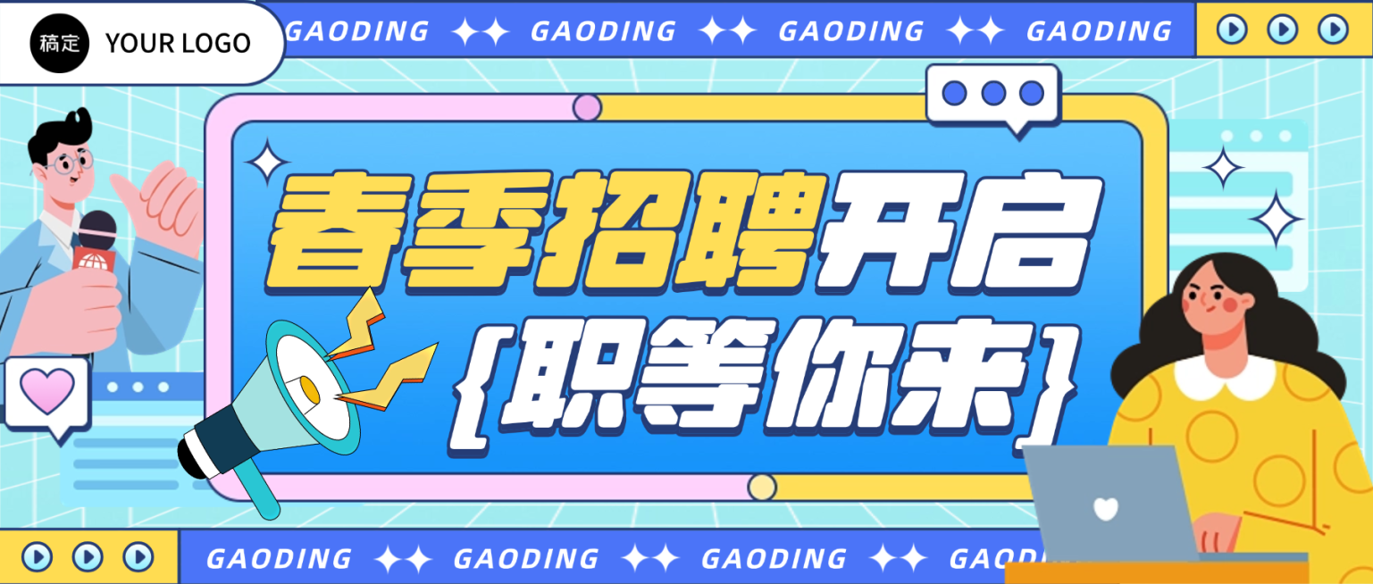卡通感插画风企业春季招聘微信公众号封面首图预览效果