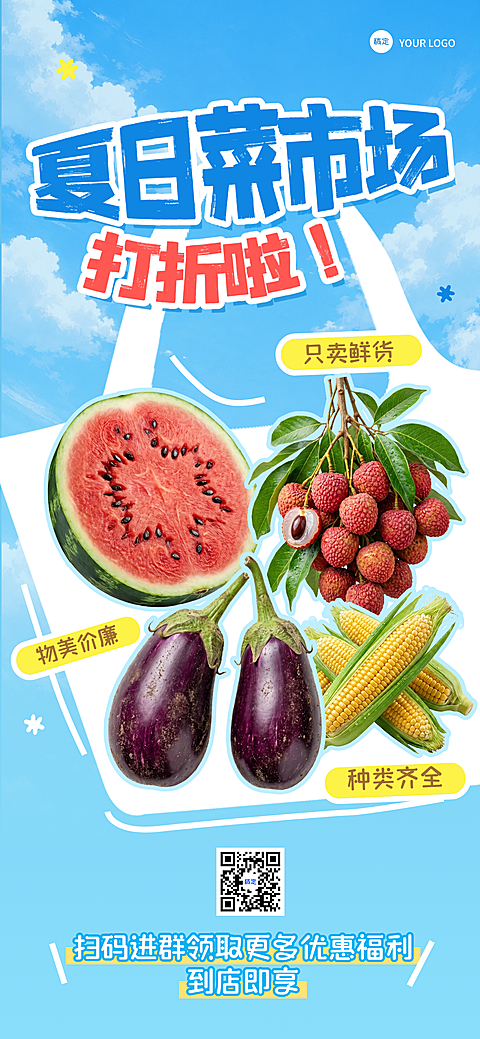 夏日清新风商超生鲜瓜果促销海报