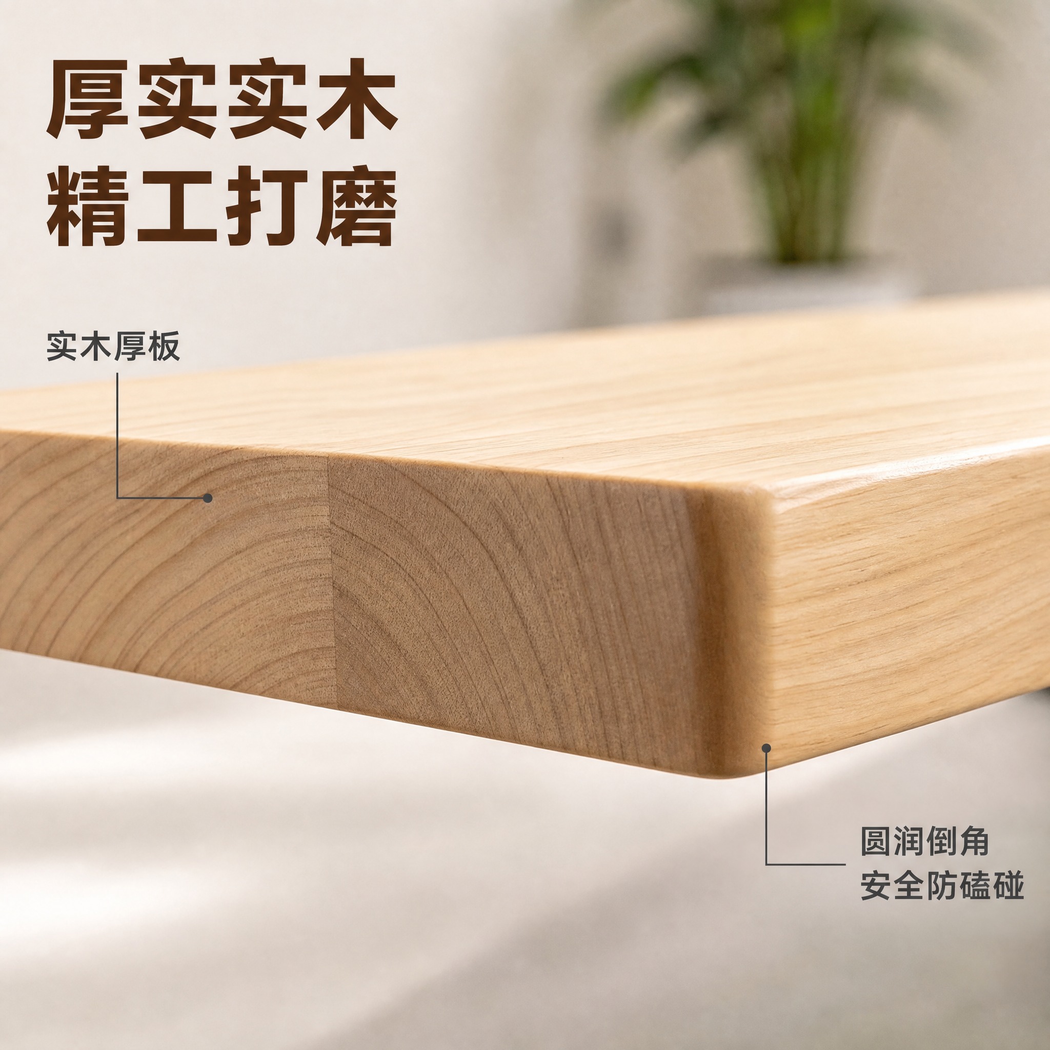 [主图-4] 桌面厚度与边缘工艺细节展示 实木桌面板做工细节。… - 图片创意预览