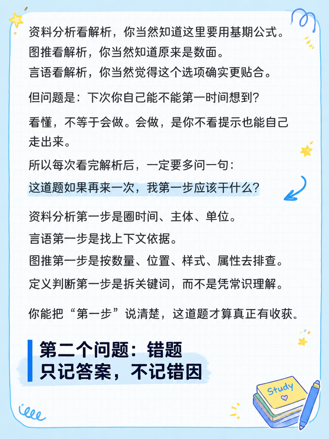 抖音热门图文风格，小红书笔记大字封面质感，手账拼贴风，浅蓝学习… - 图片创意预览