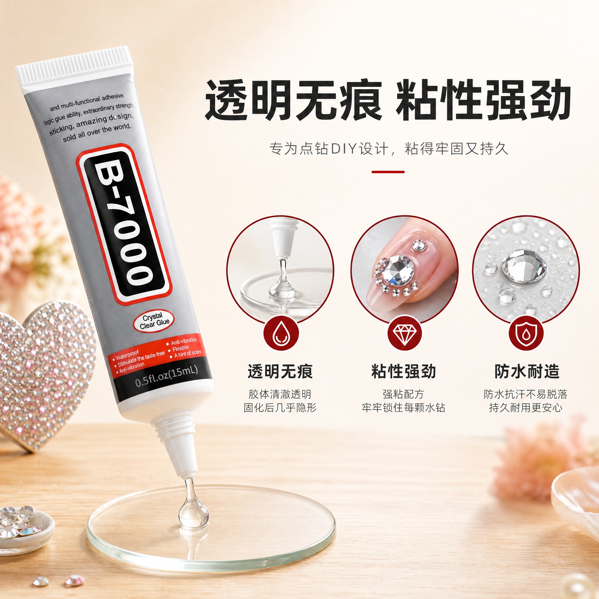 [主图-2] 核心卖点图，展示B-7000点钻胶透明无痕、粘性… - 图片创意预览