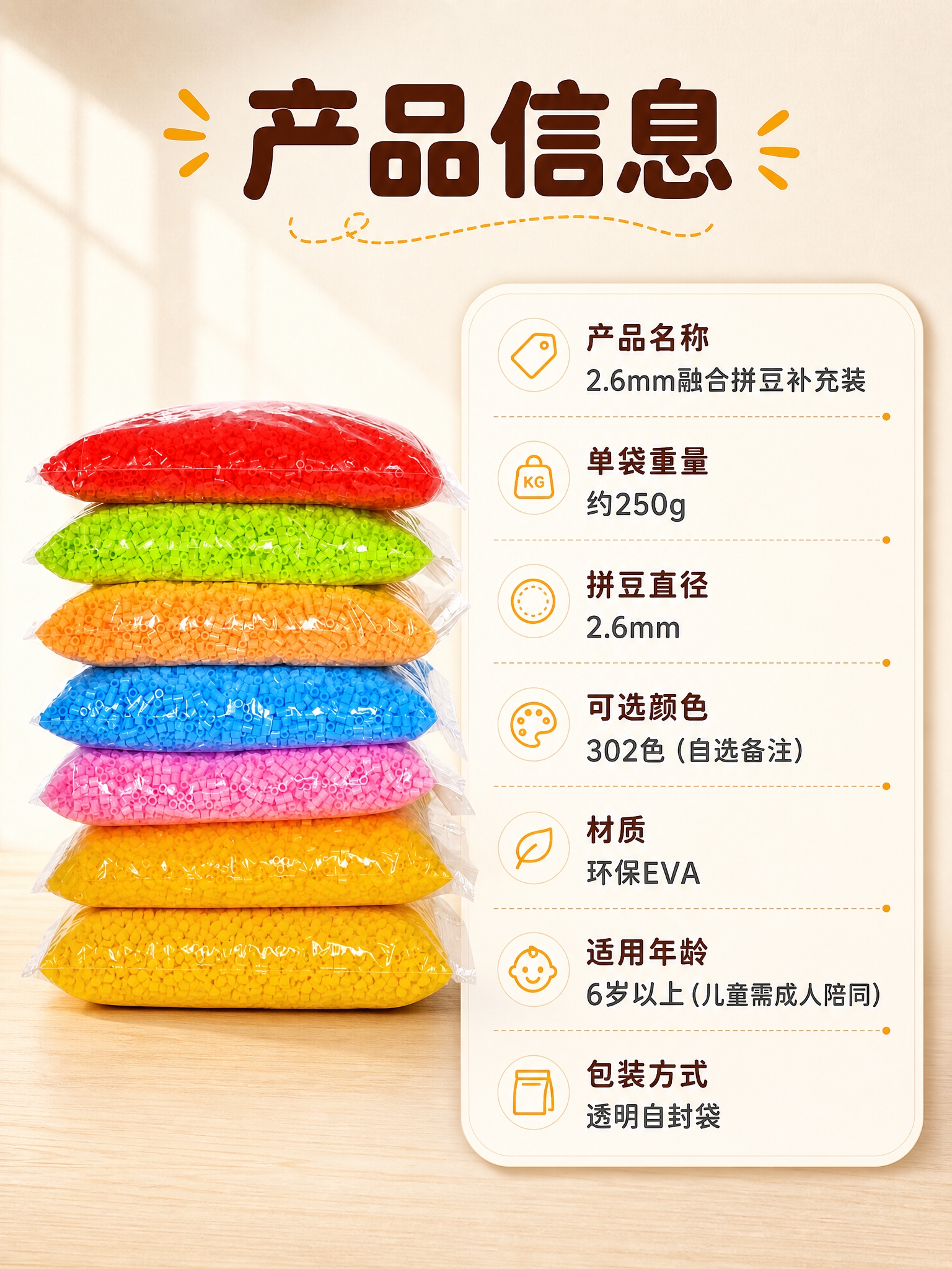 [商品] 使用【图4】白底拼豆堆叠图；保留6袋拼豆的颜色、形态… - 图片创意预览