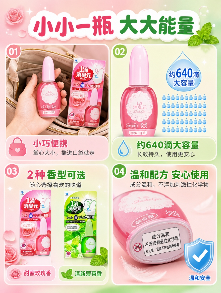 [商品] 使用【图1】粉色消臭元、【图2】绿色消臭元产品图；保… - 图片创意预览
