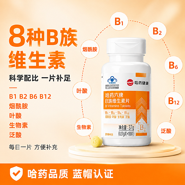 拼多多推广创意图，B族维生素成分亮点图。浅暖橙色渐变背景，画面右侧居中放置哈药六牌B族维生素片白色药瓶，瓶身前方有一颗黄色小药片，药片上有字母B标识。保持产品外观与输入产品图完全一致，无变形色差。左侧为文字区域，顶部超大橙色粗体字"8种B族维生素"，下方黑色粗体副标题"科学配比 一片补足"，再下方列出成分名称：B1 B2 B6 B12 烟酰胺 叶酸 生物素 泛酸，最下方小字"每日一片 方便补充"。药瓶周围用虚线连接8个圆形小图标，分别标注B1、B2、B6、B12、烟酰胺、叶酸、生物素、泛酸，环绕产品一周。底部通栏橙色条带，左侧盾牌图标，右侧白色大字"哈药品质 蓝帽认证"。整体风格明亮温暖，信息清晰，大字醒目。文字清晰可读，不遮挡产品主体。1:1正方形构图，超高清商业摄影质感。画面禁止出现多余的手、畸形手、人物面部扭曲、变形、文字错乱、水印、电商平台Logo。