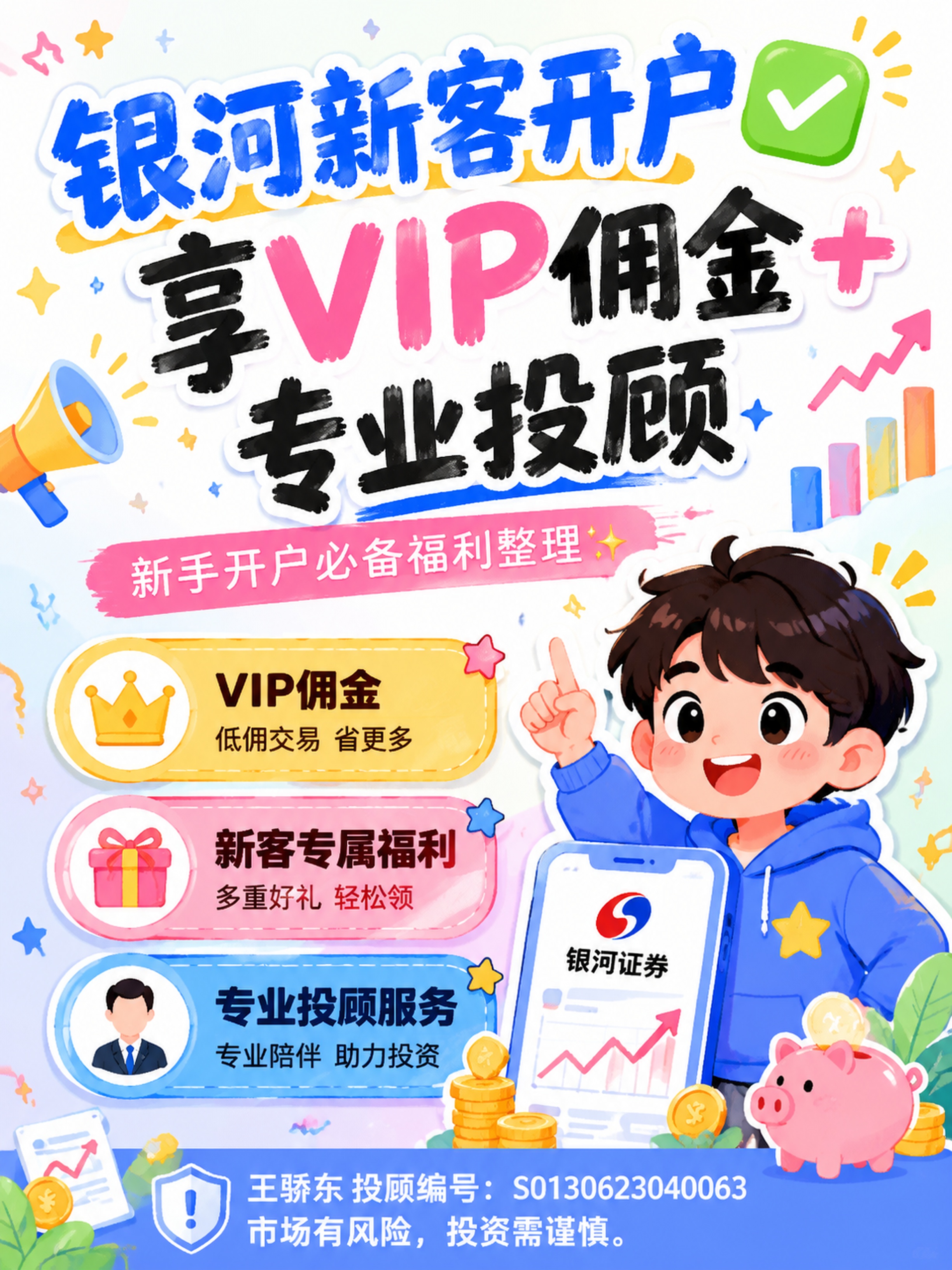 重新生成第一张，小红书竖版封面3:4，更活泼吸睛的手绘风格，银… - 图片创意预览