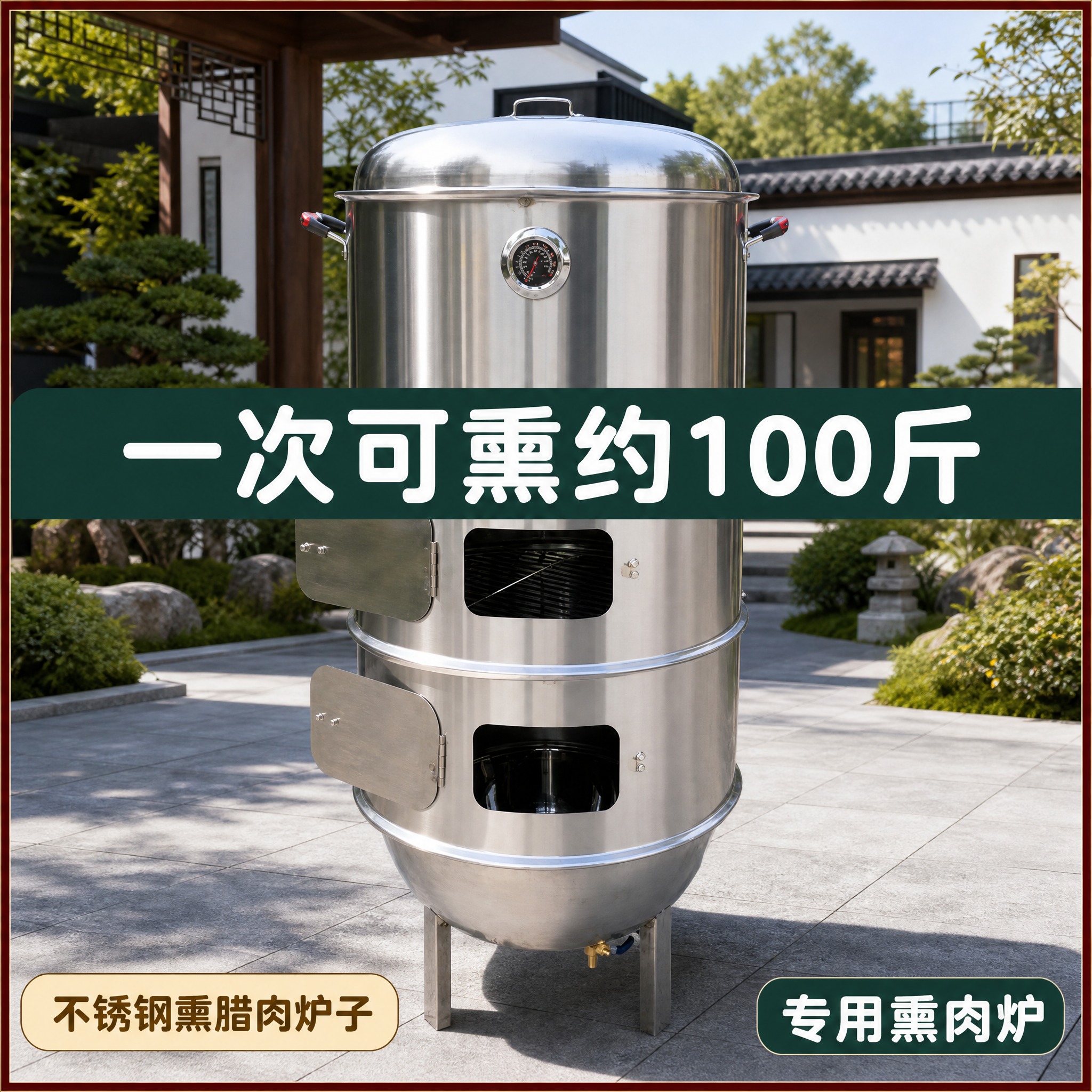 对这张不锈钢熏肉炉详情页头图做防比价重绘：产品炉子外观、结构、… - 图片创意预览