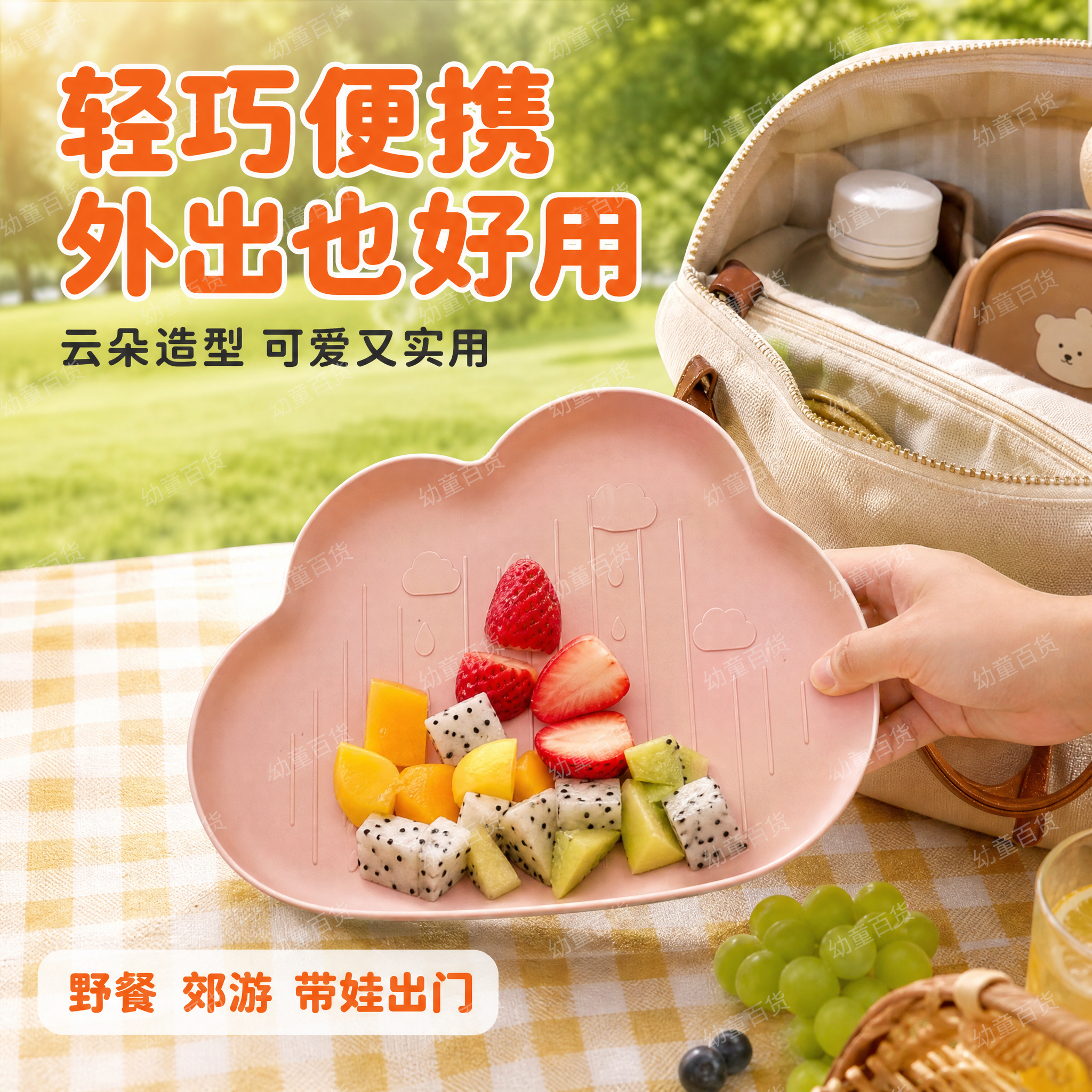 [主图4] 便携外出场景图，展示云朵餐盘居家外出都适合的特点。… - 图片创意预览