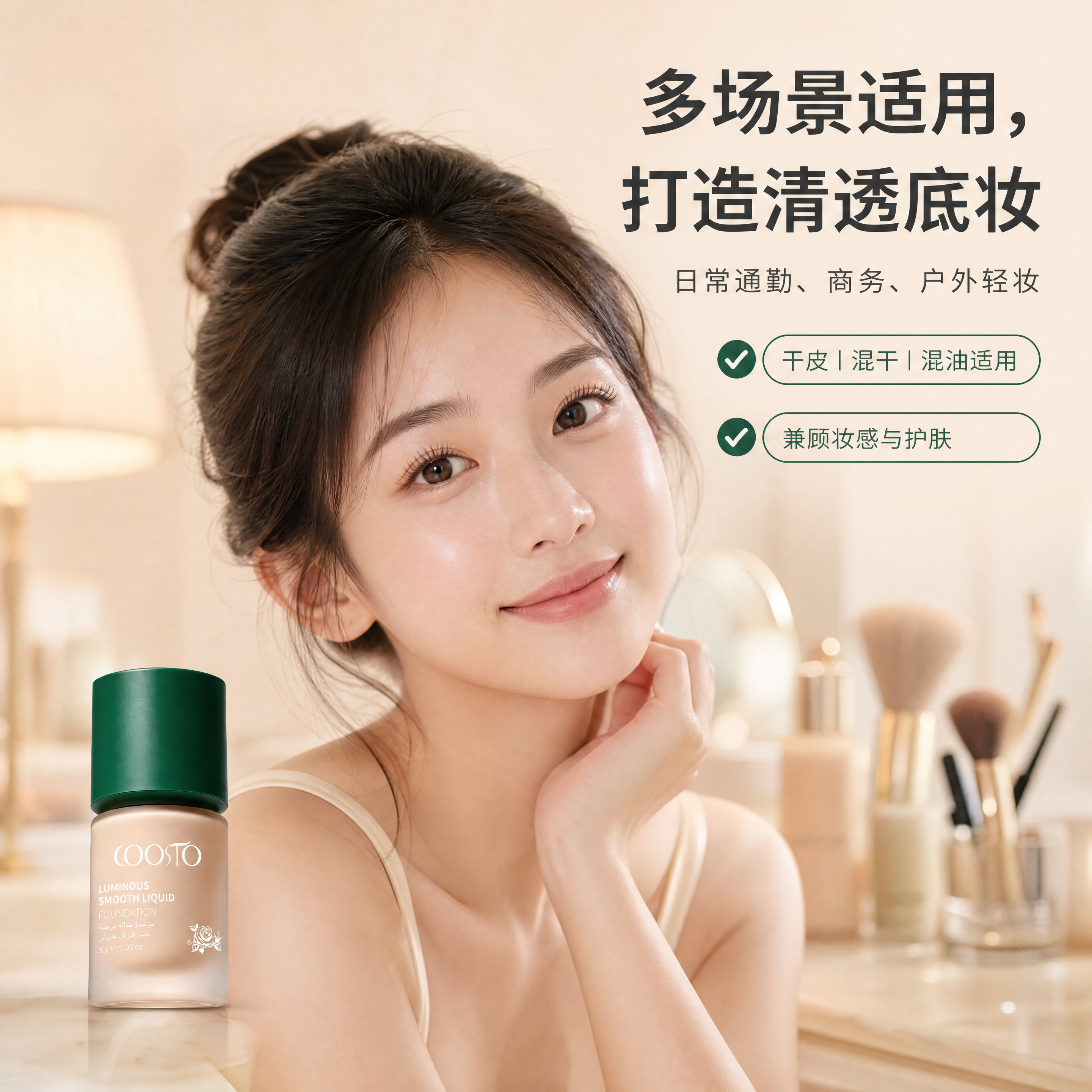 [商品] 使用【图1】COOSTO 光感柔润粉底液；保留瓶身结… - 图片创意预览