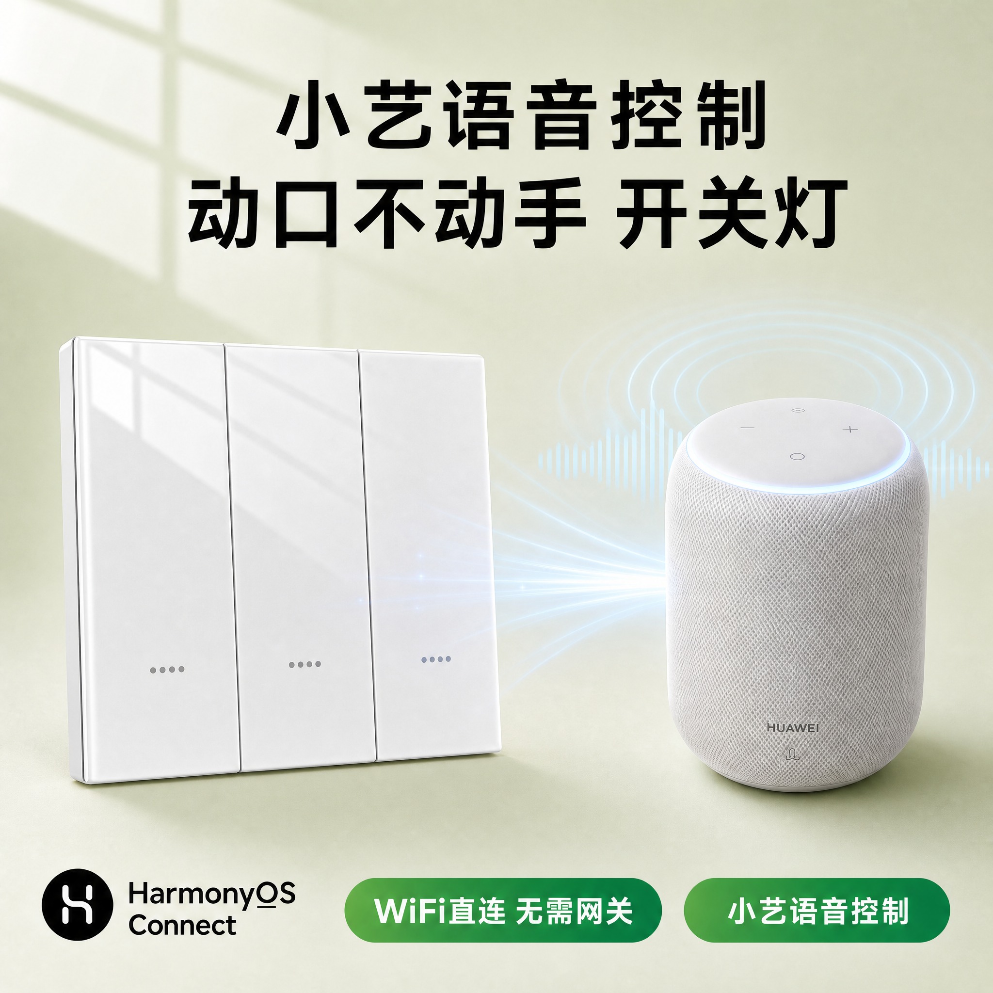 淘宝主图，1:1正方形，浅奶绿色清新背景，带窗影光影效果。左侧… - 图片创意预览