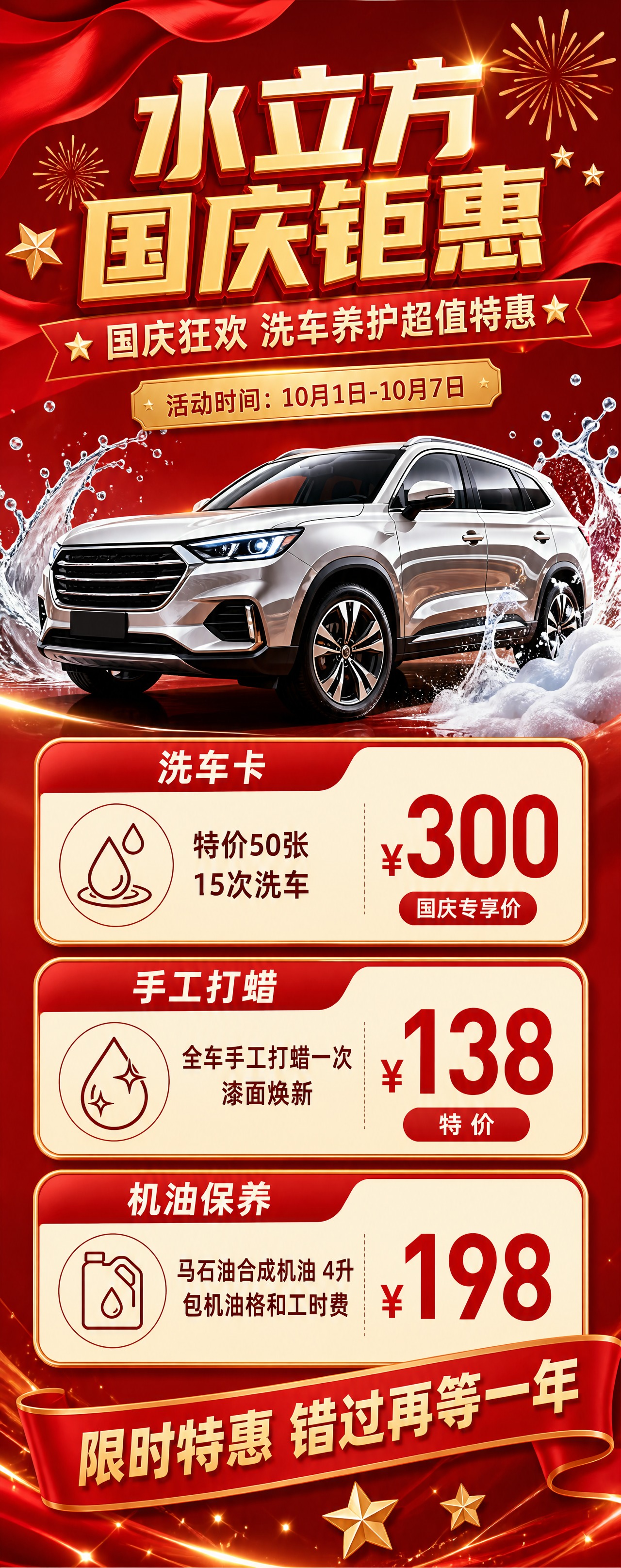 洗车店国庆活动易拉宝海报，2:5竖版超长幅，国庆红金配色，专业… - 图片创意预览