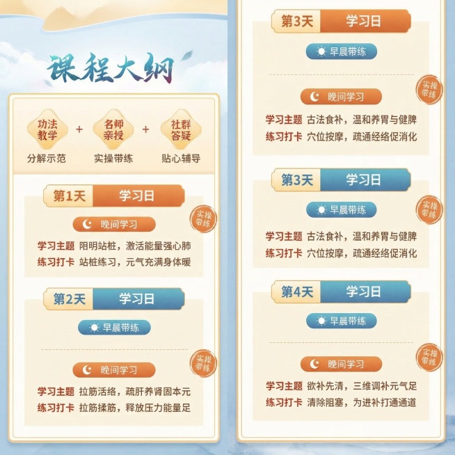 将两张课程大纲图片合成一张完整的750px*750px图片，保留所有原文字内容和原样式排版不做任何修改，第一张图内容放在上方，第二张图内容接在第一张图下方，整体保持原来的浅黄色浅蓝配色和中式风格预览效果