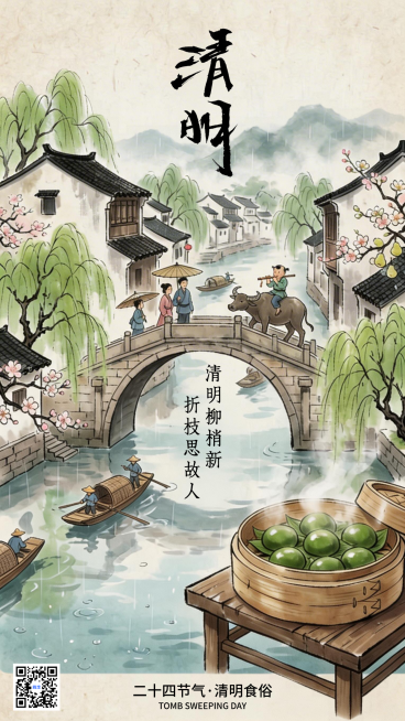 清明节节日祝福收集海报预览效果