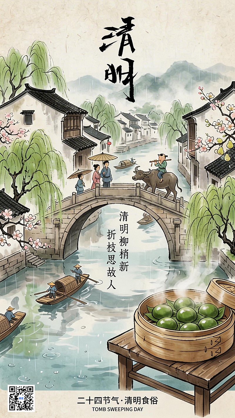 清明节节日祝福收集海报