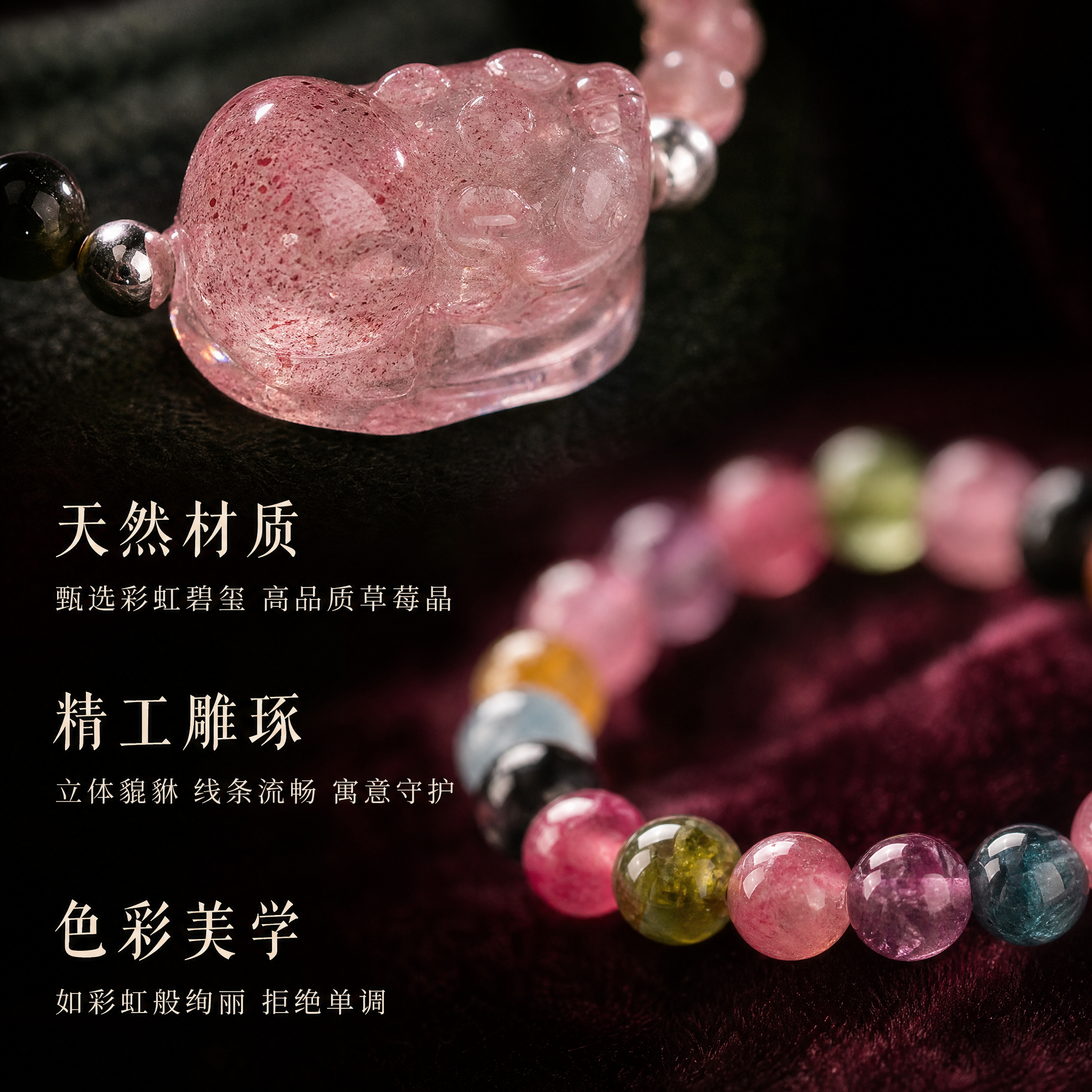 [主图-2] 材质工艺细节展示图，分区域聚焦草莓晶貔貅雕刻细节… - 图片创意预览