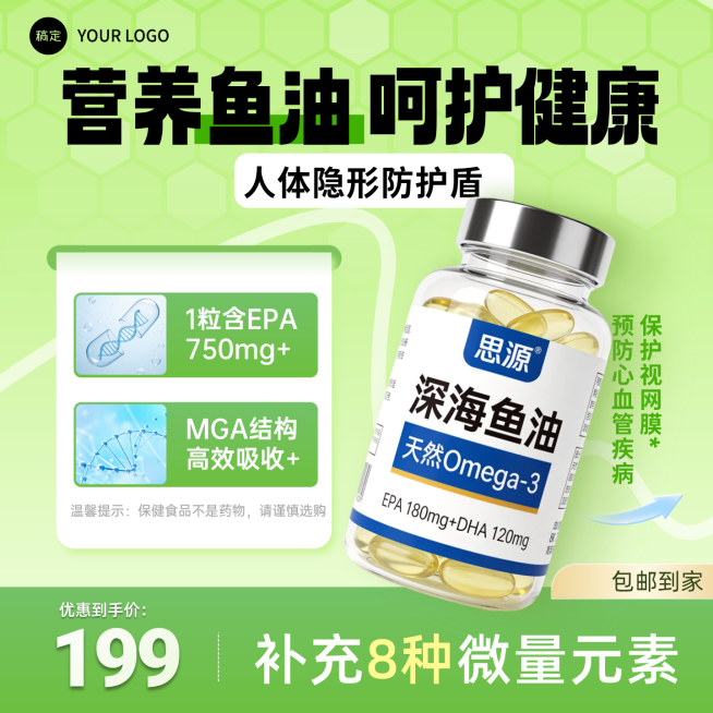 鱼油保健品春季营销电商零售清新感绿色商品主图预览效果