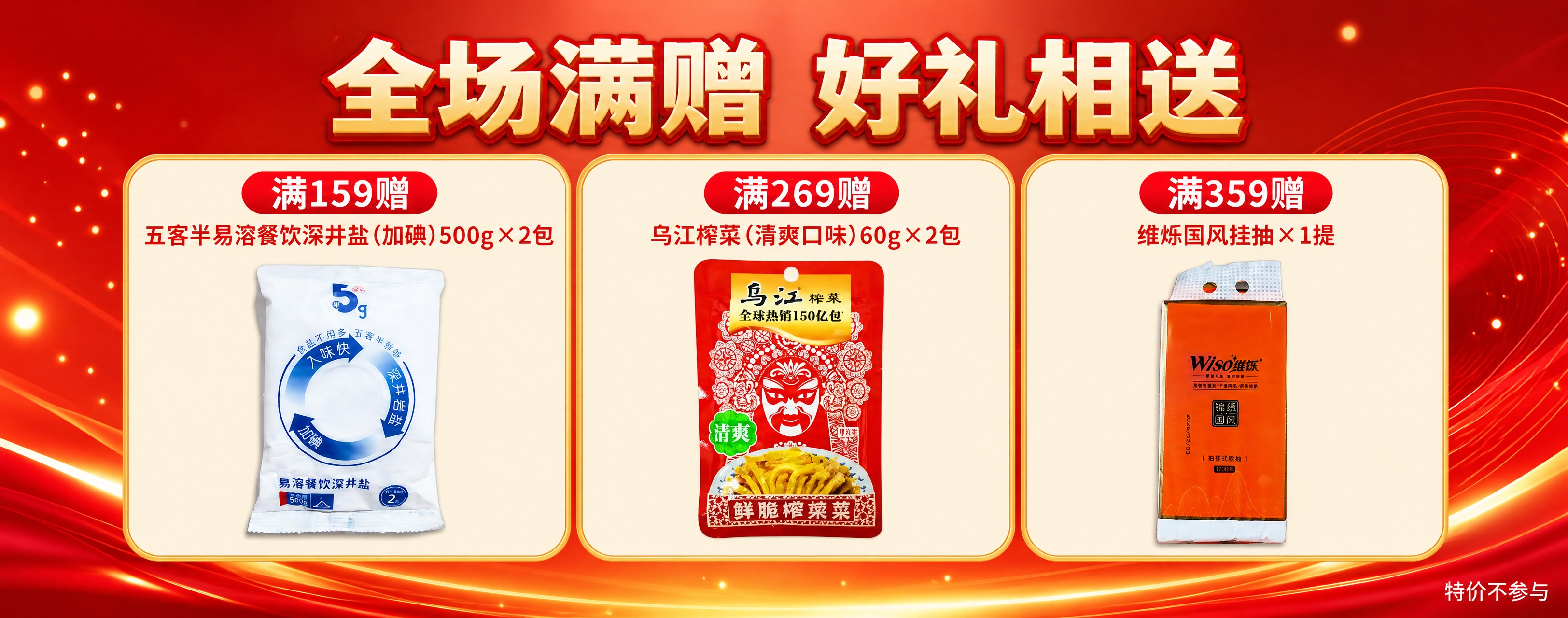 电商店铺轮播Banner，710×280横版，促销喜庆风格，红… - 图片创意预览
