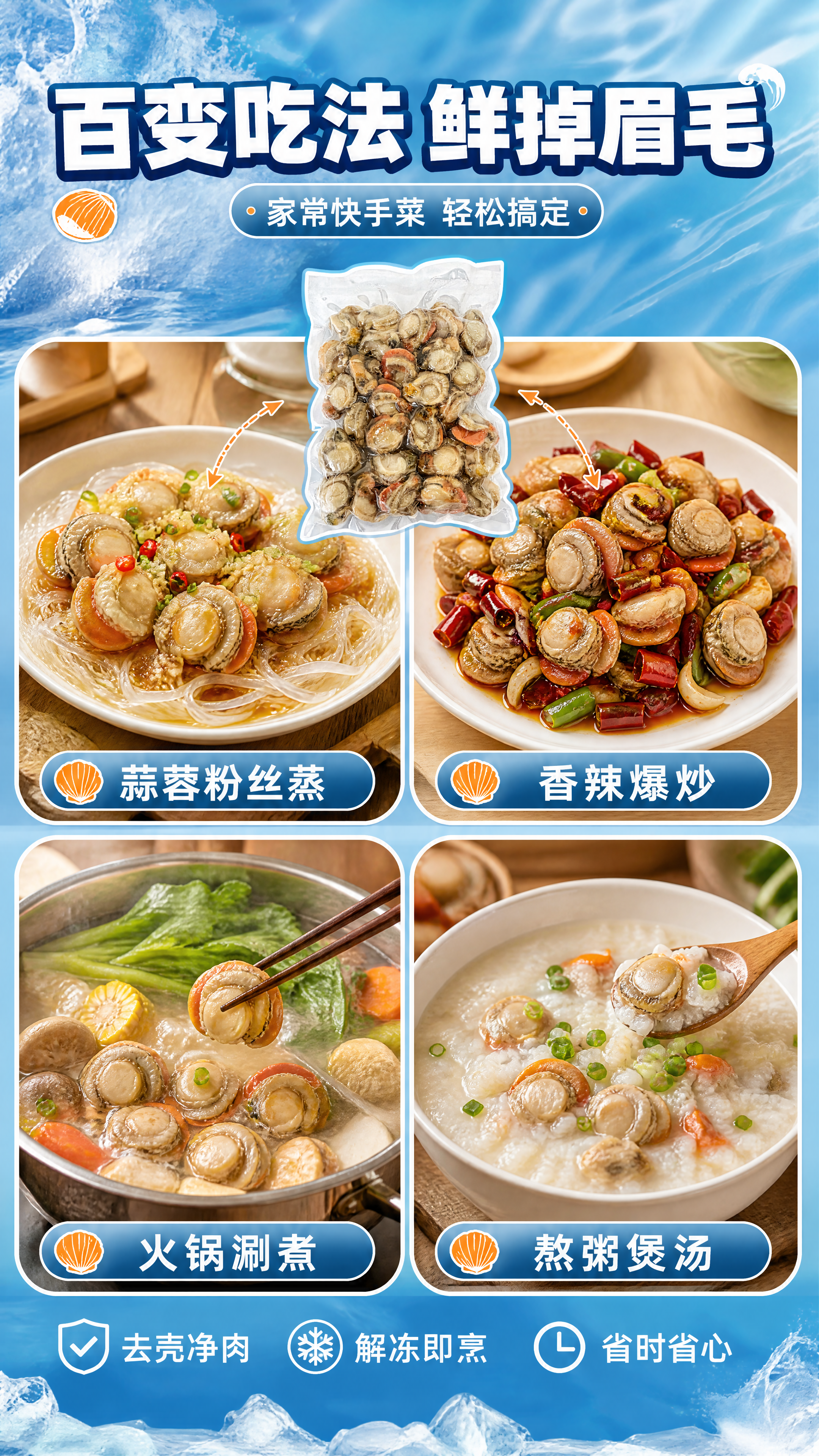 [商品] 使用【图1】真空包装冻煮扇贝肉；保留扇贝肉的真实形态… - 图片创意预览
