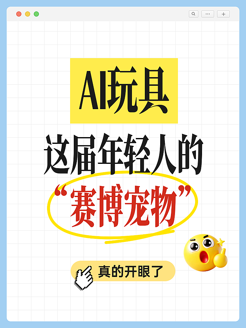 emoji趣味感大字AI知识科普小红书封面