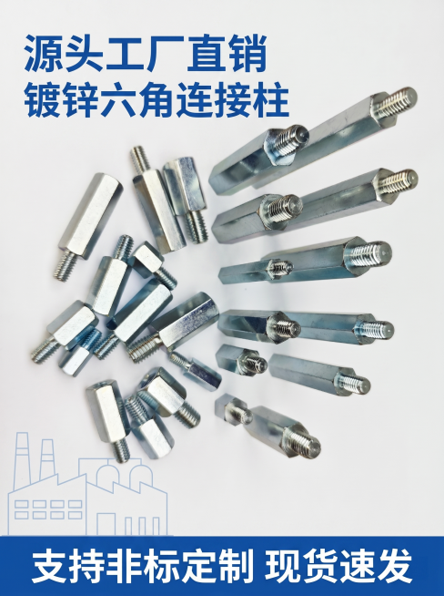 淘宝五金详情首屏海报，顶部大字文案"源头工厂直销 镀锌六角连接柱"，下方展示多规格六角连接柱产品全景，左下角搭配工厂简约线稿轮廓水印背景，底部蓝色条幅写"支持非标定制 现货速发"。整体风格专业工业简约预览效果
