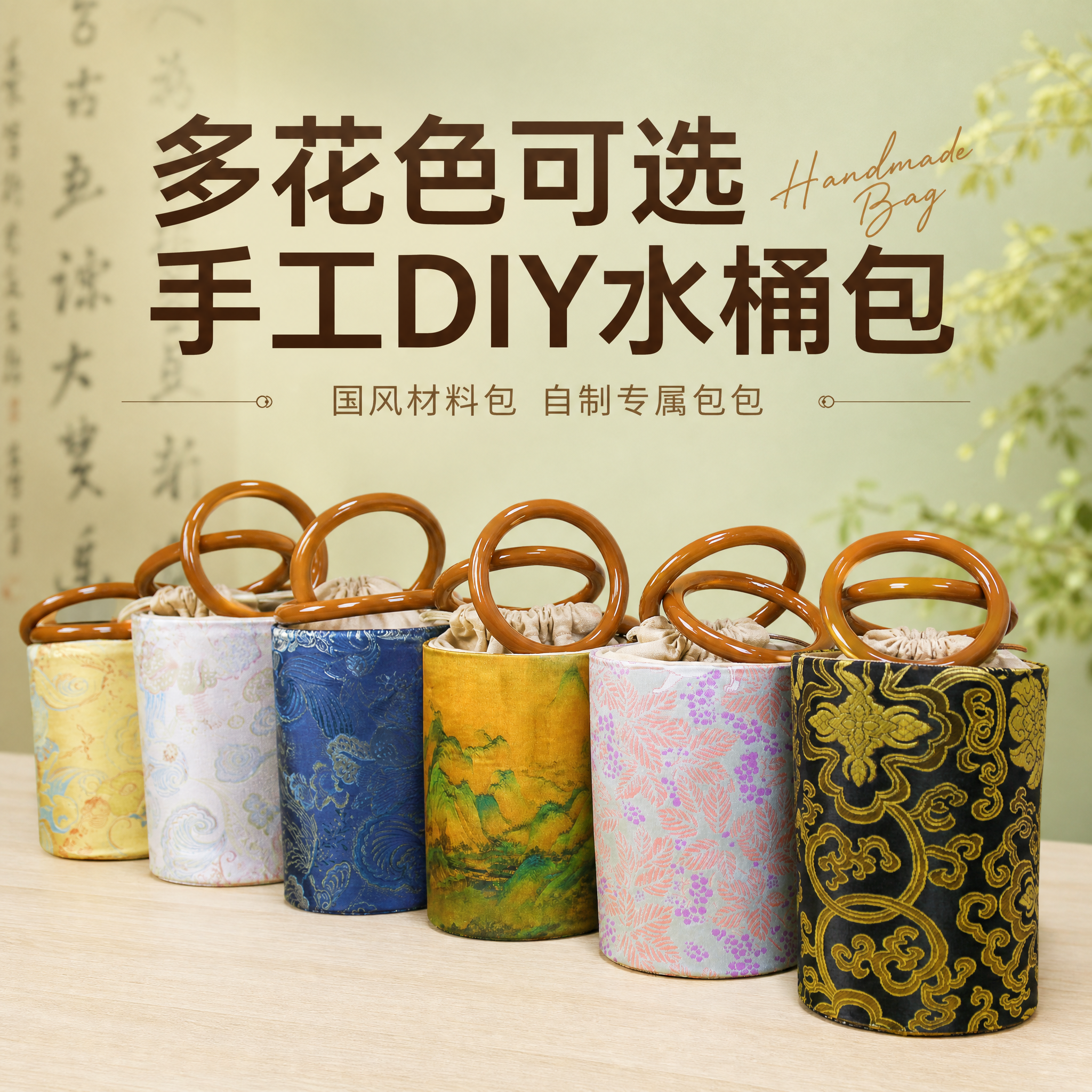 [单张主图] 多花色手工DIY国风水桶包材料包，高级氛围感新中… - 图片创意预览