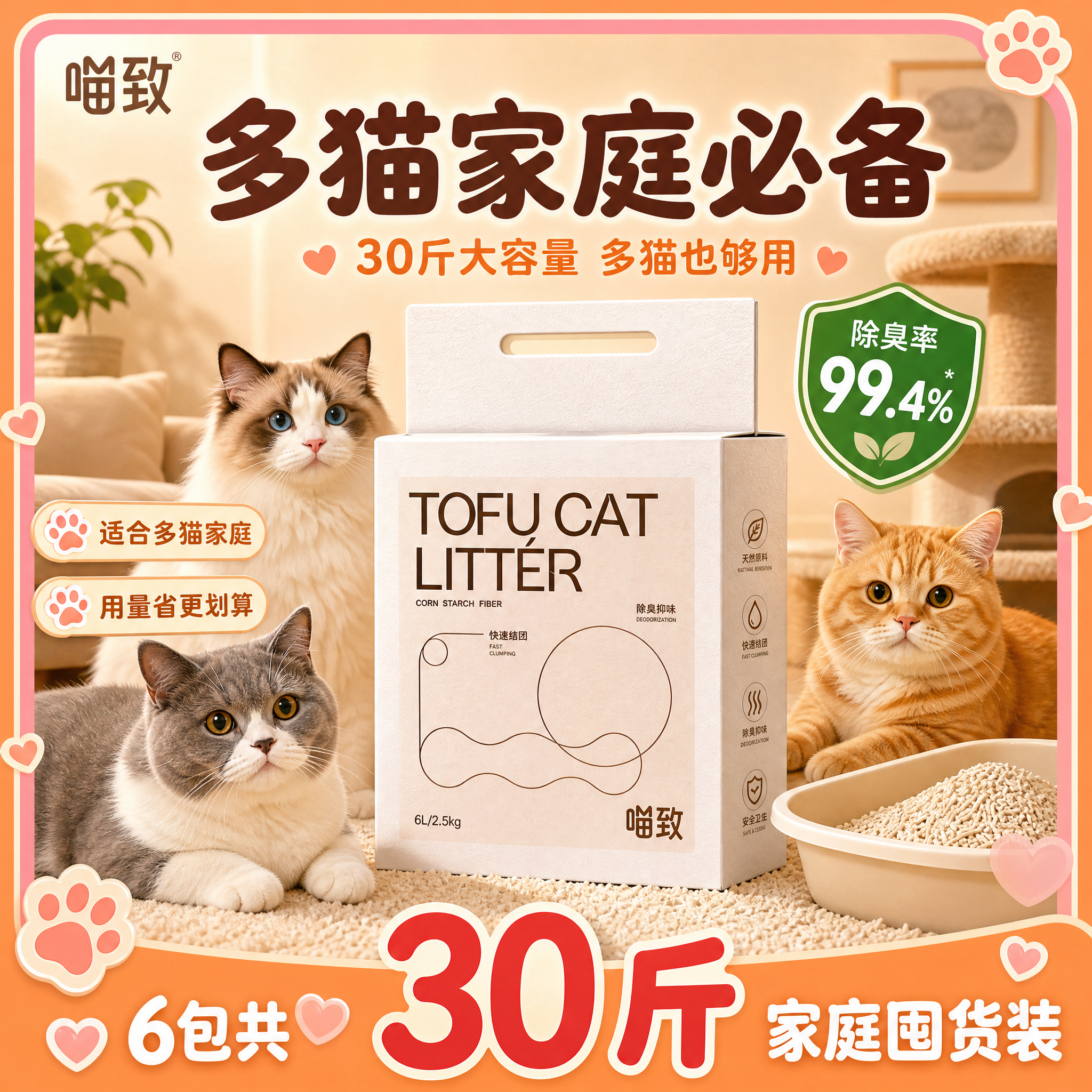 [主图-23 不带顺丰] 喵致豆腐混合猫砂 多猫家庭主图，带猫… - 图片创意预览