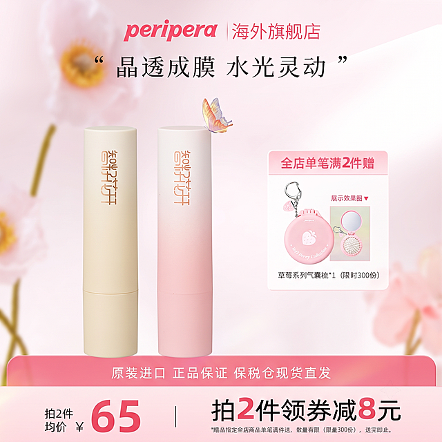 将原海报中的唇釉产品替换为图片2中的两款润唇膏产品，保留原海报的整体排版、文字内容、背景风格、赠品信息和价格信息不变