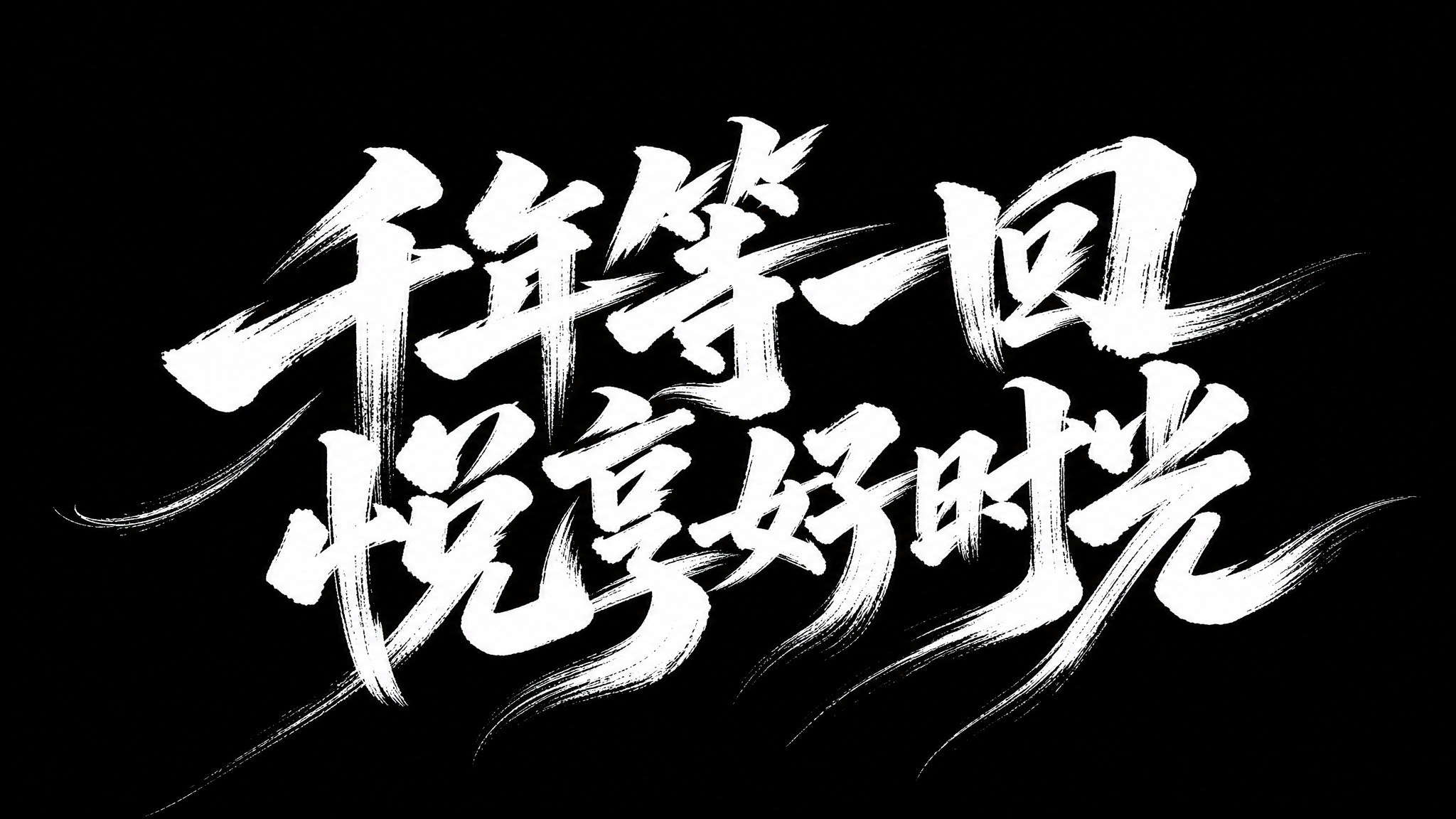 Agent 生成作品 - 图片创意预览