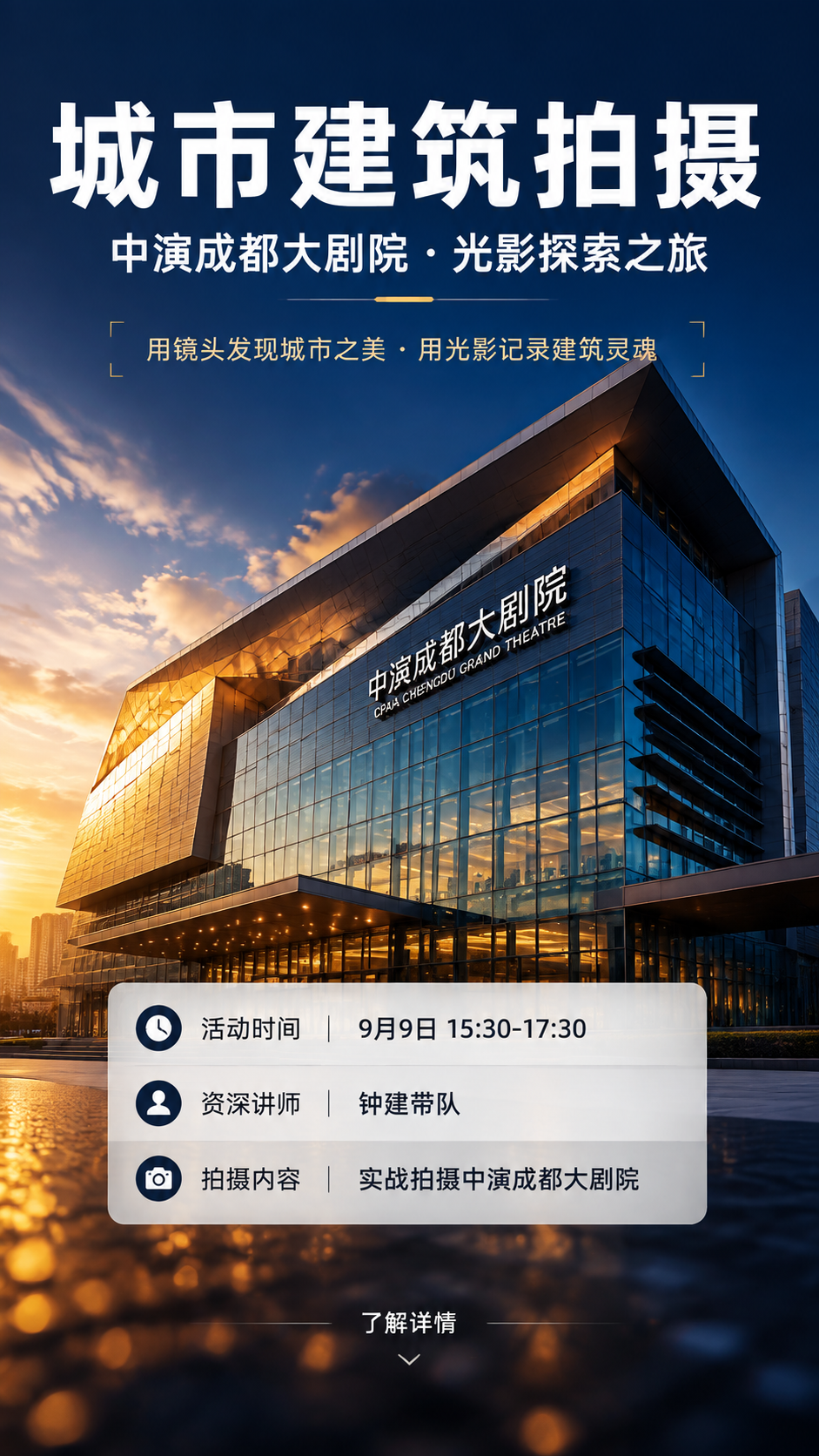 城市建筑摄影活动主页海报，9:16竖版，深蓝高端建筑摄影风格。… - 图片创意预览