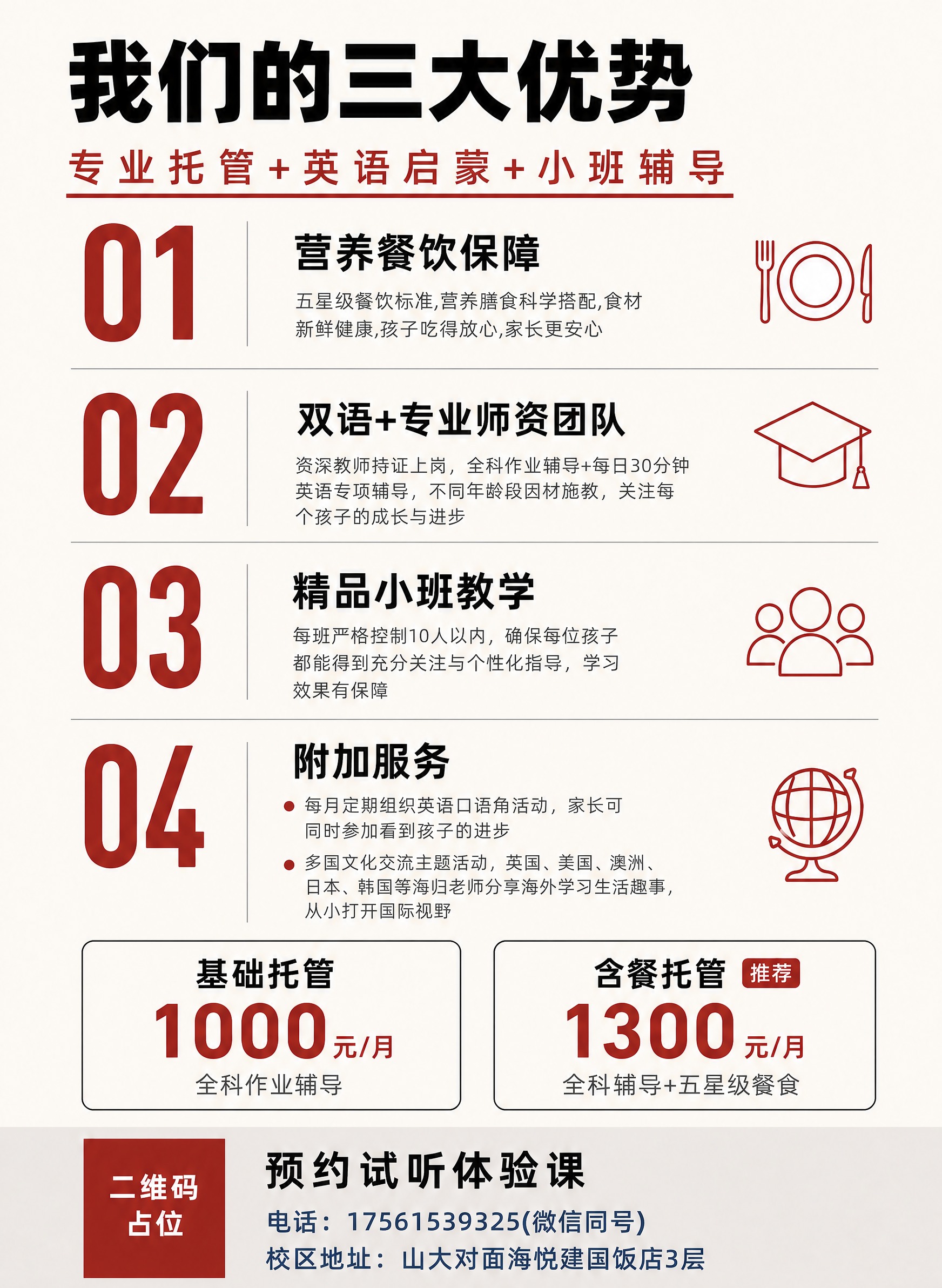 将参考图中「02 专业师资团队」板块的标题修改为「双语+专业师… - 图片创意预览