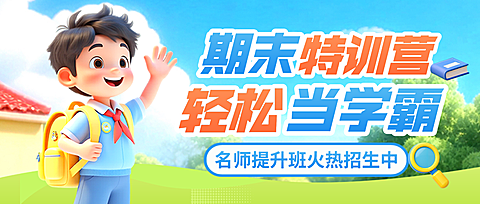 K12教育招生引流软3D蓝色调微信公众号首图