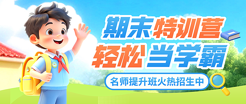 K12教育招生引流软3D蓝色调微信公众号首图