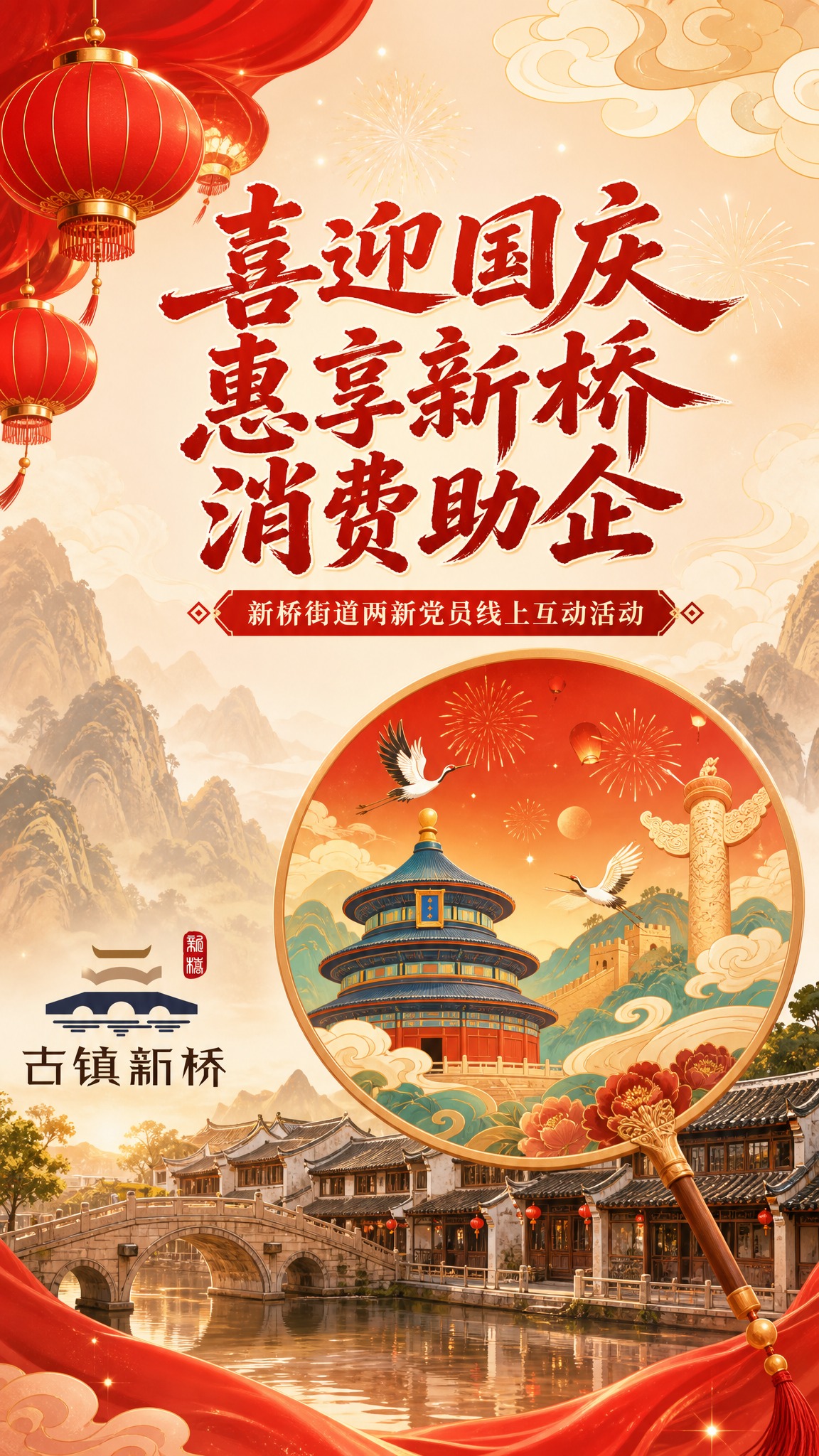 国风新中式插画风格，小程序主KV海报，竖版9:16。主色调红色… - 图片创意预览