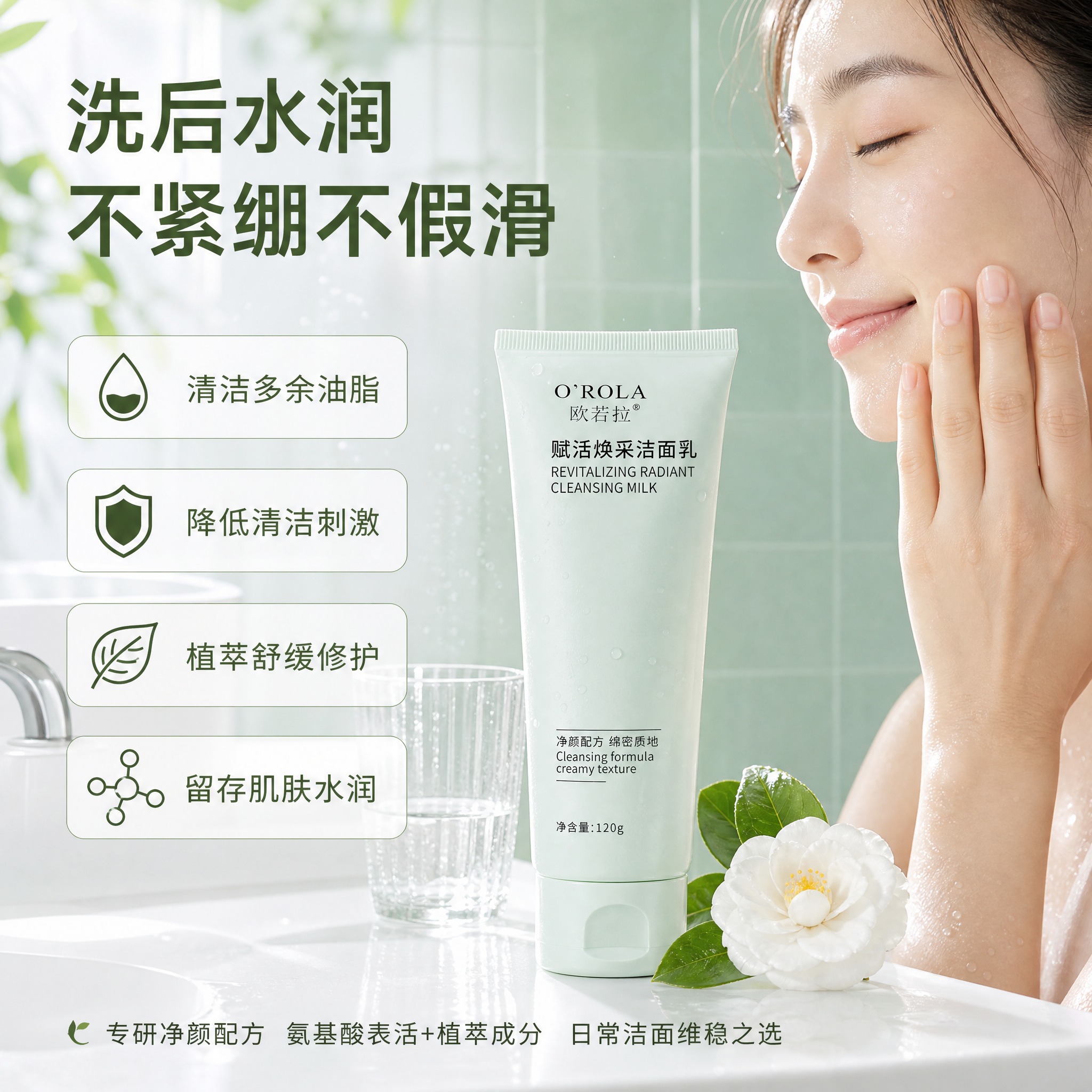 [主图-4] 欧若拉赋活焕采洁面乳 使用场景与功效实证 洗后水… - 图片创意预览
