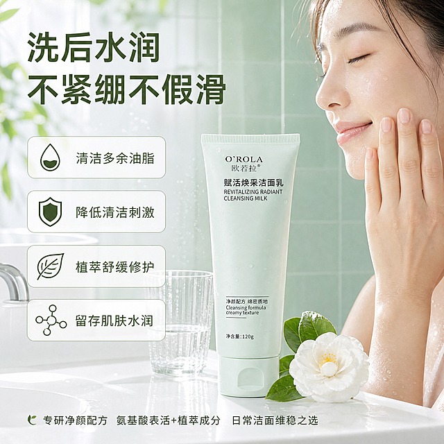 [主图-4] 欧若拉赋活焕采洁面乳 使用场景与功效实证 洗后水润不紧绷主题。
[统一基调] 清新植萃水润风格，背景主色为浅薄荷绿渐变到奶白色，标题字色深墨绿，辅助字色灰绿，强调色浅金绿，字体为干净非衬线体，字号层级分明，卡片用圆角半透明白色底配细绿边，图标为简约线性绿色图标。
[画面] 画面为清新的浴室洗漱场景，明亮干净的白色洗手台，台面上放置欧若拉赋活焕采洁面乳（淡绿色软管包装），产品正面朝向镜头，占画面约30%比例。洗手台上还有一个透明玻璃漱口杯、一片新鲜山茶花装饰。背景是浅薄荷绿色的瓷砖墙面，有柔和的自然光从侧面照入，空气中有细微的水雾感，营造清洁水润的氛围。画面右侧有一位女性的侧脸和手部局部特写，她刚洗完脸，用手轻轻触碰脸颊，表情愉悦放松，皮肤看起来水润有光泽，展示洗后不紧绷的效果。人物只露出半脸和手部，重点展示肌肤状态。
[光影质感] 真实生活场景摄影质感，自然光柔和明亮，产品在台面上有自然的接触阴影，人物皮肤有自然的水润光泽，整体氛围清新干净。
[配色] 主色白色+浅薄荷绿，产品淡绿色，人物肤色自然，点缀山茶花白色和叶片绿色。
[文字版式] 画面左上角主标题"洗后水润 不紧绷不假滑"深墨绿色粗体大字，分两行。主标题下方有四个圆角小图标竖排：水滴图标配"清洁多余油脂"、盾牌图标配"降低清洁刺激"、叶子图标配"植萃舒缓修护"、水分子图标配"留存肌肤水润"。画面底部有一行小字"专研净颜配方 氨基酸表活+植萃成分 日常洁面维稳之选"。文字都放在画面左侧和底部负空间，不遮挡产品和人物主体。
[输出要求] 比例1:1，文字清晰可读，产品清晰完整不变形，人物自然真实，皮肤状态健康水润，无夸张对比，无错字，画面干净有生活感，无水印，无平台Logo，无人物面部扭曲，无手部畸形。