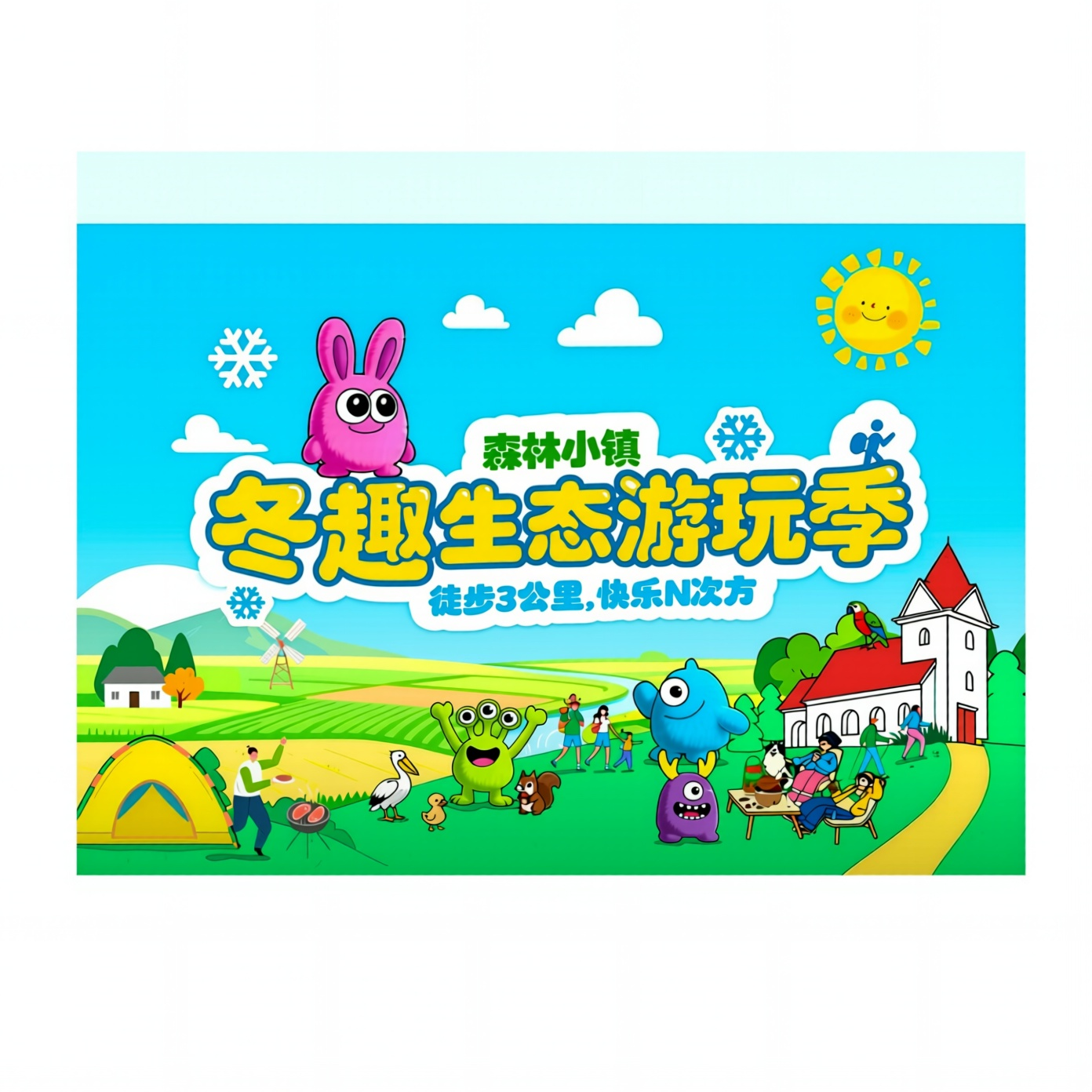 把图中的活动时间：2025.12.20~2026.1.31去掉… - 图片创意预览
