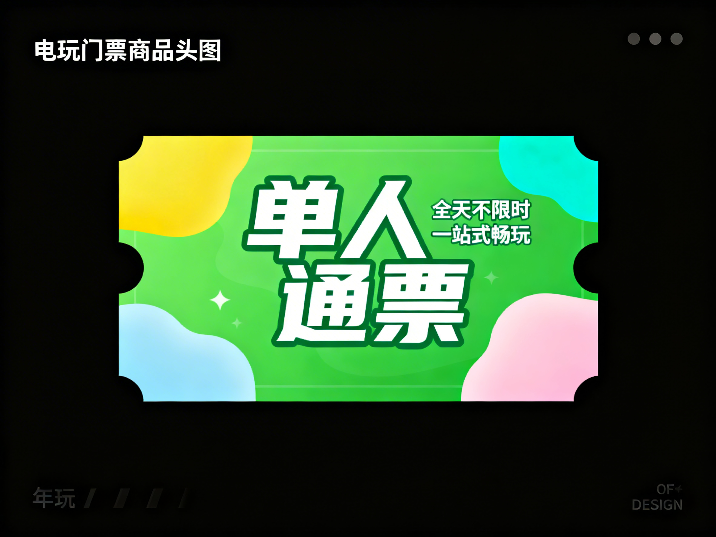 创意预览图