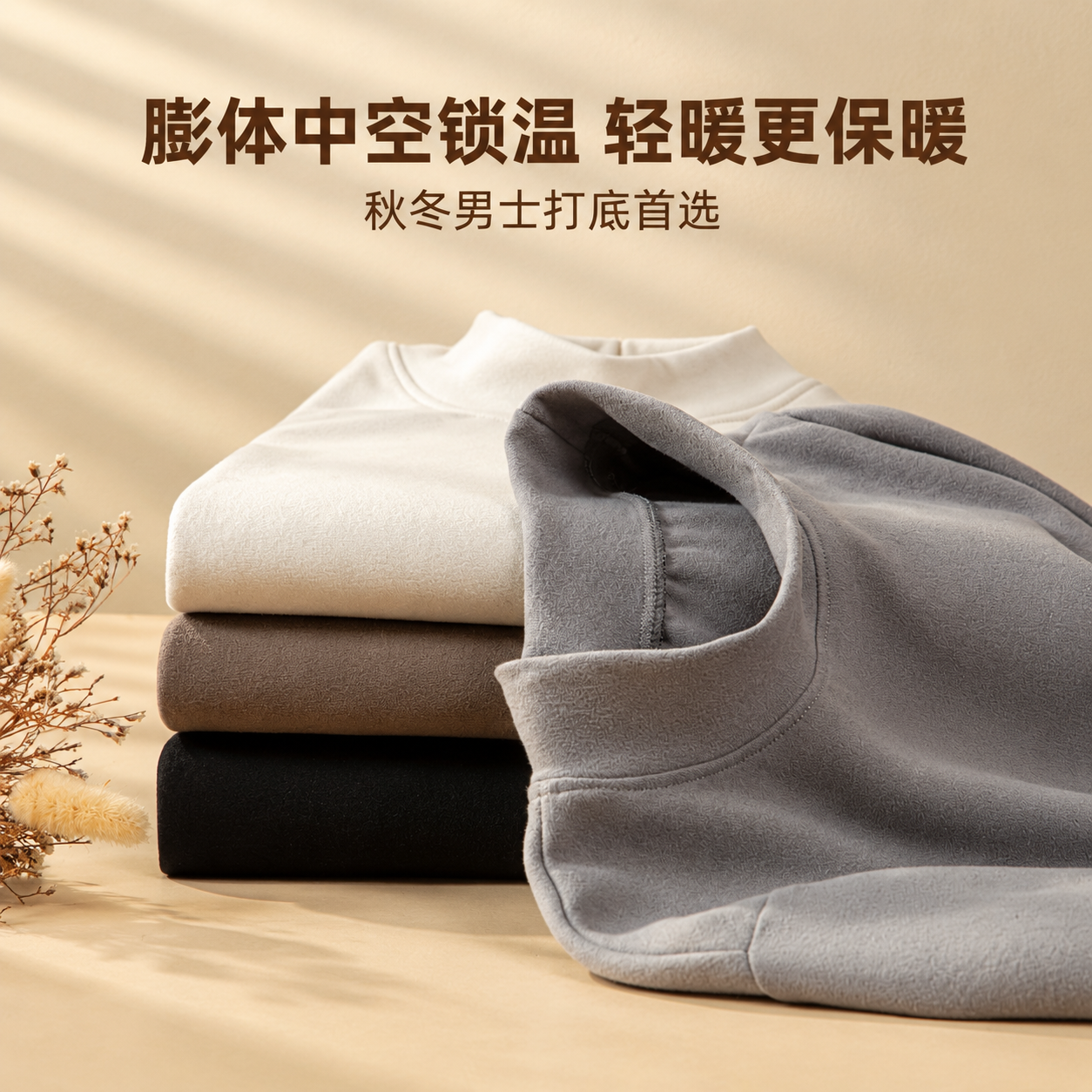 [主图-10] 男士半高领磨毛保暖打底衫 折叠收纳与质感展示… - 图片创意预览