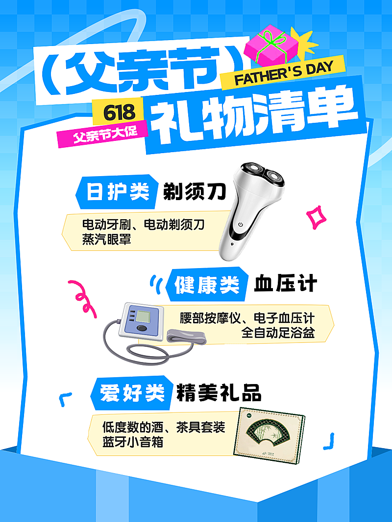 618父亲节礼物攻略指南好物分享大字风小红书配图