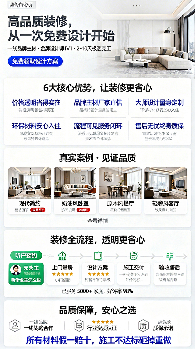 将之前的竖版装修留资宣传页宽度调整为540px，高度随内容自动适配，所有元素宽度跟随画布等比缩放，长内容自动换行，保持原有模块顺序、视觉风格、内容、配色和字体层级不变。