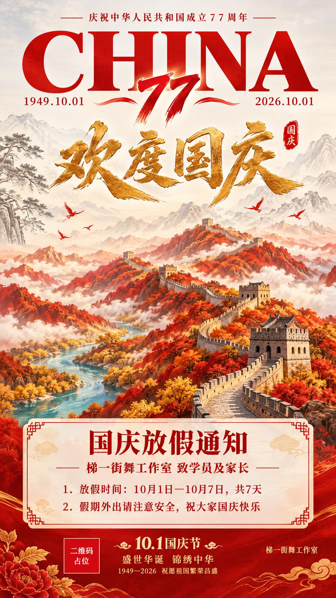 国庆主题竖版海报，9:16比例，国风新中式风格，红金暖色调。整… - 图片创意预览