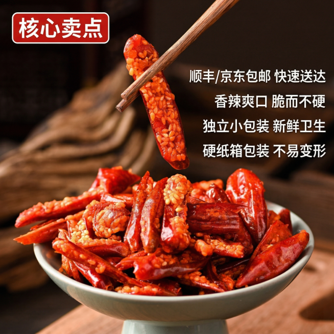 [主图 2 核心卖点展示] 康诺佬红辣椒核心卖点展示。高饱和吸睛风格，食欲感微距特写。主体是筷子夹起一颗沾满芝麻的酥脆红辣椒，悬放在一碗红辣椒上方，红辣椒籽和芝麻纹理清晰可见，油亮光泽诱人。背景深木色预览效果