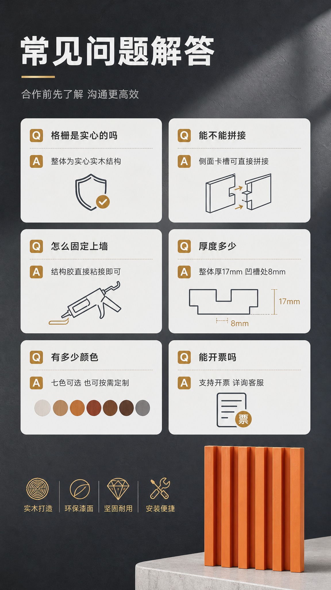 [商品] 使用【图1】实木格栅正面图；保留柘条结构与颜色质感，… - 图片创意预览