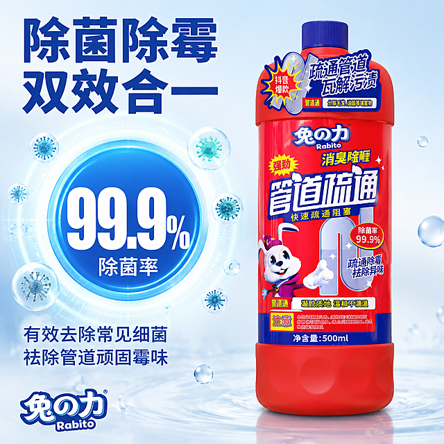 [主图-3重制] 除菌除霉品质证明图，99.9%除菌率数据可视化。必须使用单瓶产品，一个蓝色瓶盖在瓶顶，红色瓶身，与输入产品图中单瓶外观100%一致，绝对不能出现两个瓶盖或双头瓶。
[氛围风格] 洁净专业、权威可信、轻科技感；
[画质] 商业摄影质感、高清干净、产品清晰真实、画面专业可信。
[元素] 单瓶红色兔之力管道疏通啫喱居右展示，正面完整，一个蓝色螺旋瓶盖正确位于瓶子顶部。左侧为大型圆形数据徽章，中心突出"99.9%"大号数字，徽章周围环绕除菌除霉相关的微观粒子和净化光效，呈现洁净除菌的视觉感受。背景为浅蓝到白色的渐变，干净通透。画面中点缀少量水滴、气泡元素，增强洁净感。**产品外观必须100%还原输入产品图的单瓶样子：一个蓝色瓶盖、红色圆柱形瓶身、底部凹陷、标签图案文字全部一致，严禁双头瓶、双瓶盖、瓶身变形**。商品主体占比约50%。
[光影] 均匀柔光，产品正面受光均匀，瓶身有自然高光，整体明亮通透，无硬阴影，营造洁净专业氛围。
[配色] 主色浅蓝白渐变洁净背景；辅色产品红；强调色数据徽章蓝、除菌光效青。
[视角构图] 平视视角，产品居右，左侧数据徽章为视觉重点，左右对称平衡，景深较浅突出主体。
[文字版式] 顶部左对齐大标题"除菌除霉 双效合一"，深蓝色粗黑体最大号。左侧圆形徽章内中心"99.9%"白色超大号数字，下方小字"除菌率"。徽章下方两行说明文字："有效去除常见细菌"、"祛除管道顽固霉味"。底部左侧放置"兔之力"品牌Logo。所有文字清晰可读，排版整洁专业。
[输出要求] 1:1比例，文字清晰锐利，超高清商业摄影质感。
[负向提示词] 变形，文字错乱，产品图模糊，背景杂乱，水印，电商平台Logo，多余的手，畸形手，双头瓶，两个瓶盖，双瓶口，瓶身合并，产品外观改变