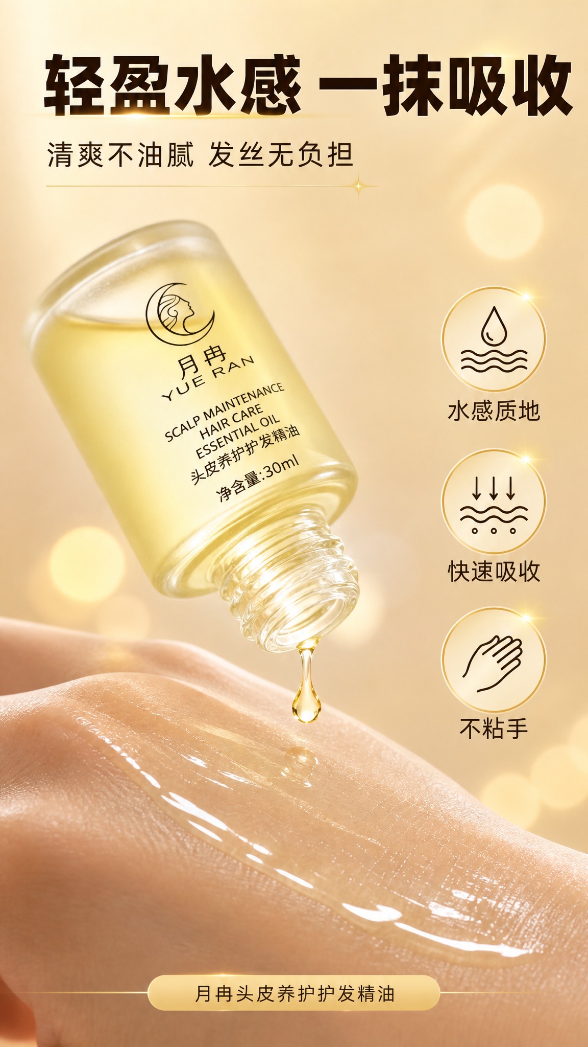[商品] 使用【图2】月冉头皮养护护发精油瓶身；保留瓶身磨砂玻… - 图片创意预览